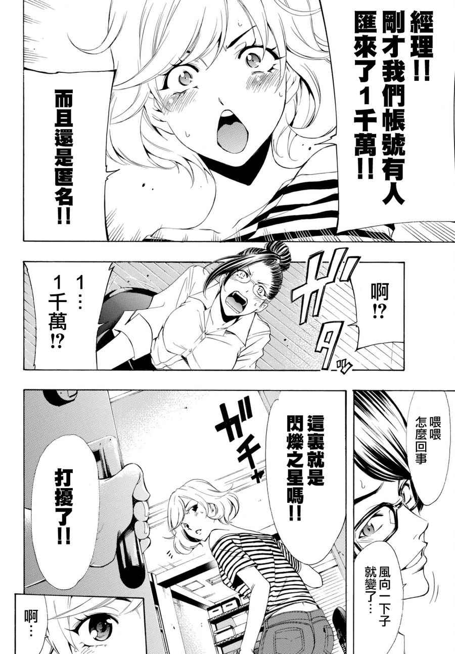 《风夏》漫画最新章节第176话免费下拉式在线观看章节第【12】张图片