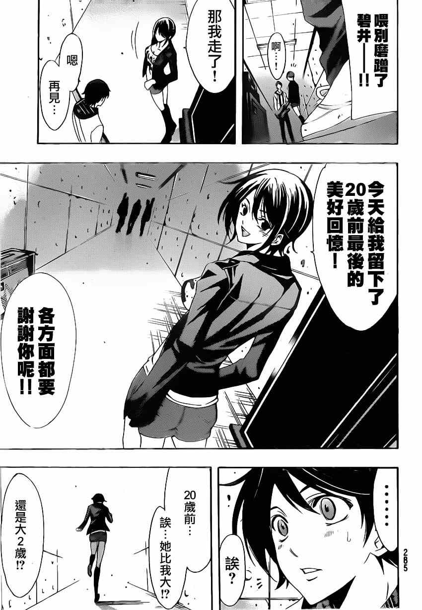 《风夏》漫画最新章节第57话免费下拉式在线观看章节第【17】张图片
