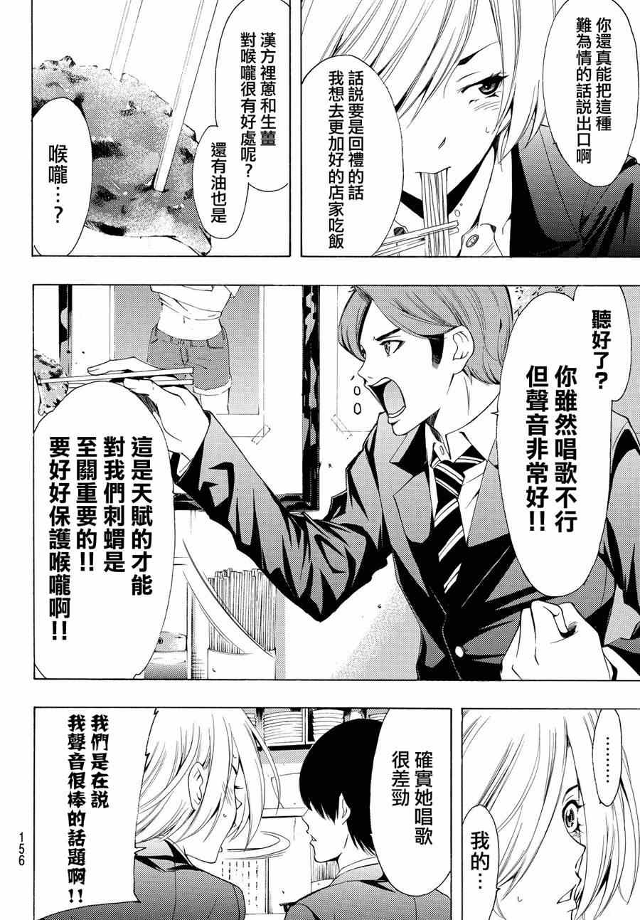 《风夏》漫画最新章节第154话免费下拉式在线观看章节第【10】张图片