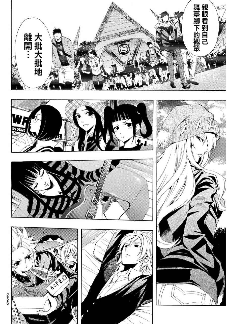 《风夏》漫画最新章节第96话免费下拉式在线观看章节第【12】张图片