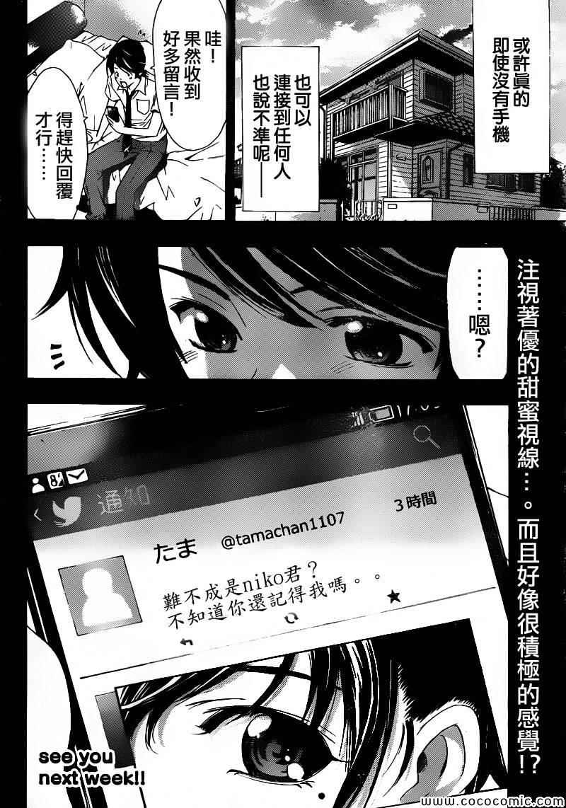 《风夏》漫画最新章节第2话免费下拉式在线观看章节第【24】张图片