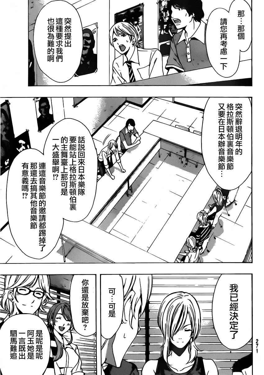 《风夏》漫画最新章节第76话免费下拉式在线观看章节第【16】张图片