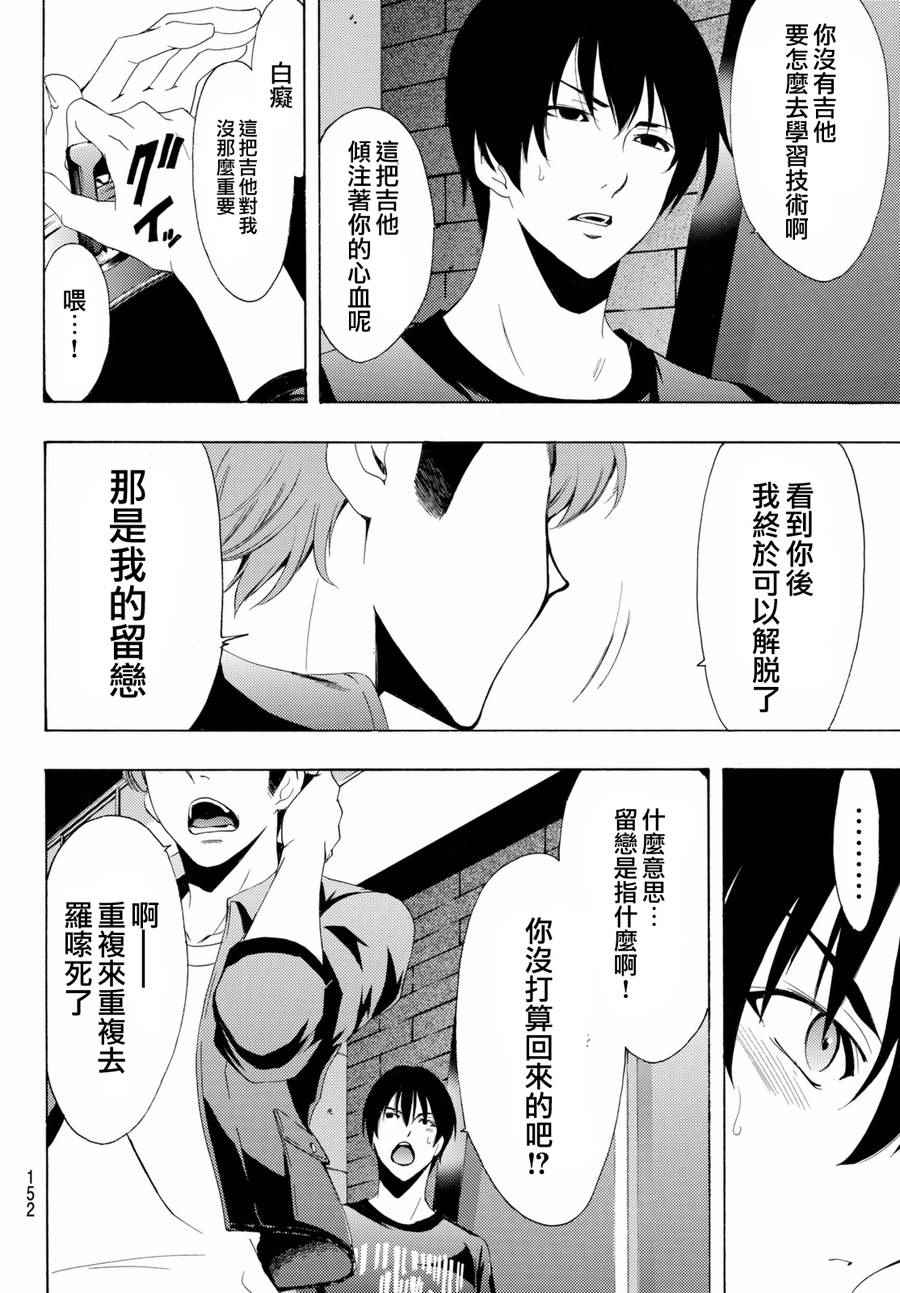 《风夏》漫画最新章节第157话免费下拉式在线观看章节第【14】张图片