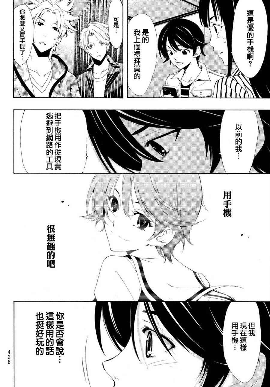 《风夏》漫画最新章节第166话免费下拉式在线观看章节第【14】张图片