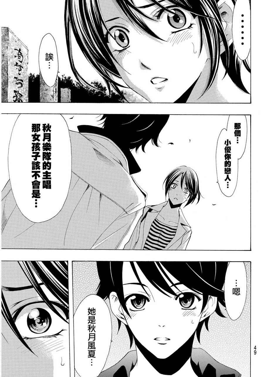 《风夏》漫画最新章节第104话免费下拉式在线观看章节第【17】张图片