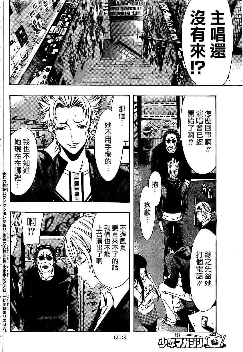 《风夏》漫画最新章节第36话免费下拉式在线观看章节第【5】张图片
