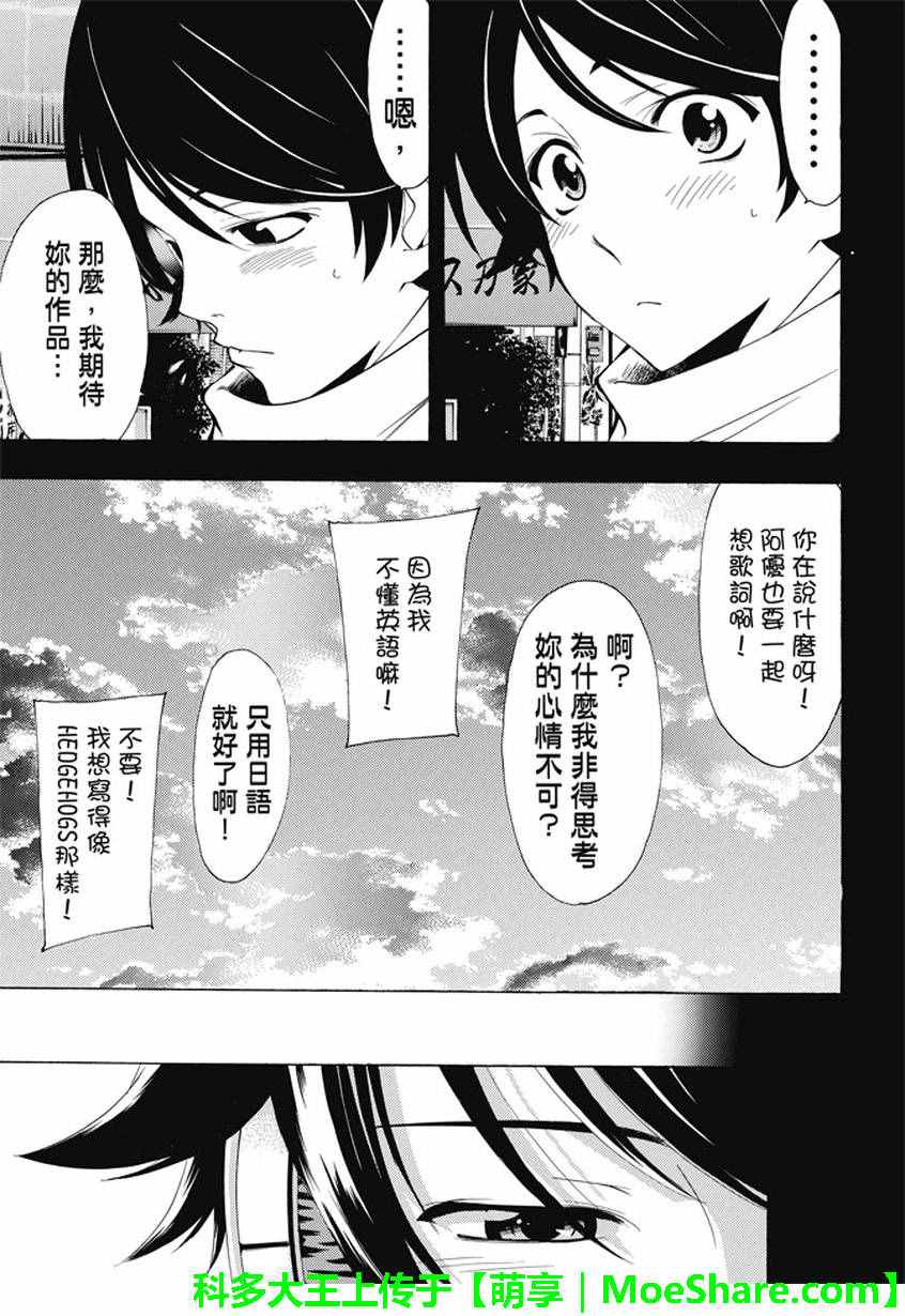 《风夏》漫画最新章节第138话免费下拉式在线观看章节第【13】张图片