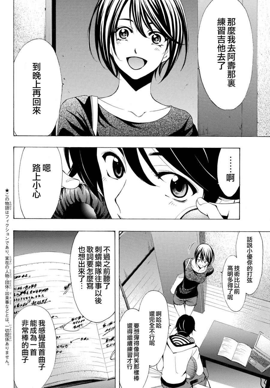 《风夏》漫画最新章节第160话免费下拉式在线观看章节第【2】张图片