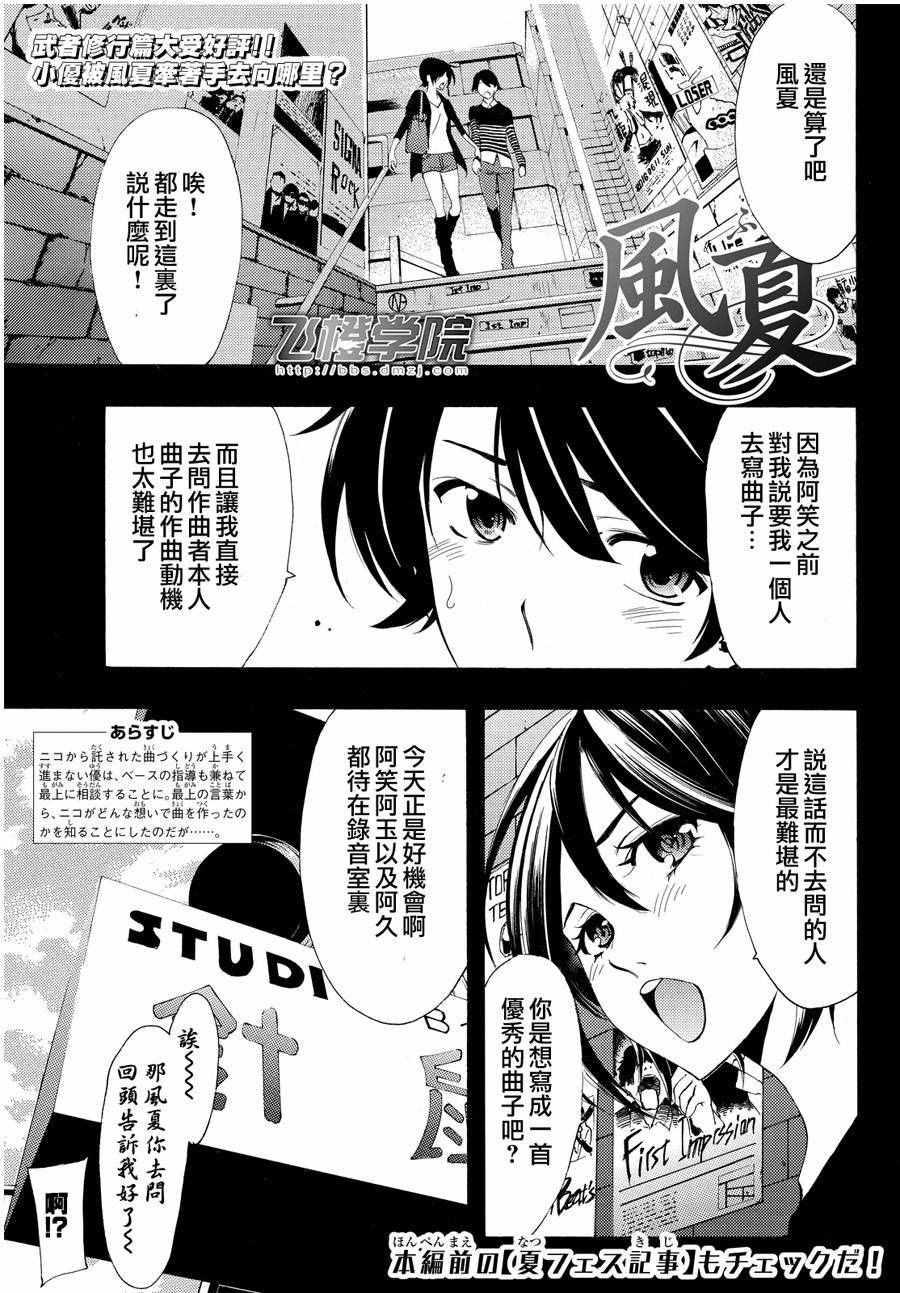 《风夏》漫画最新章节第153话免费下拉式在线观看章节第【1】张图片