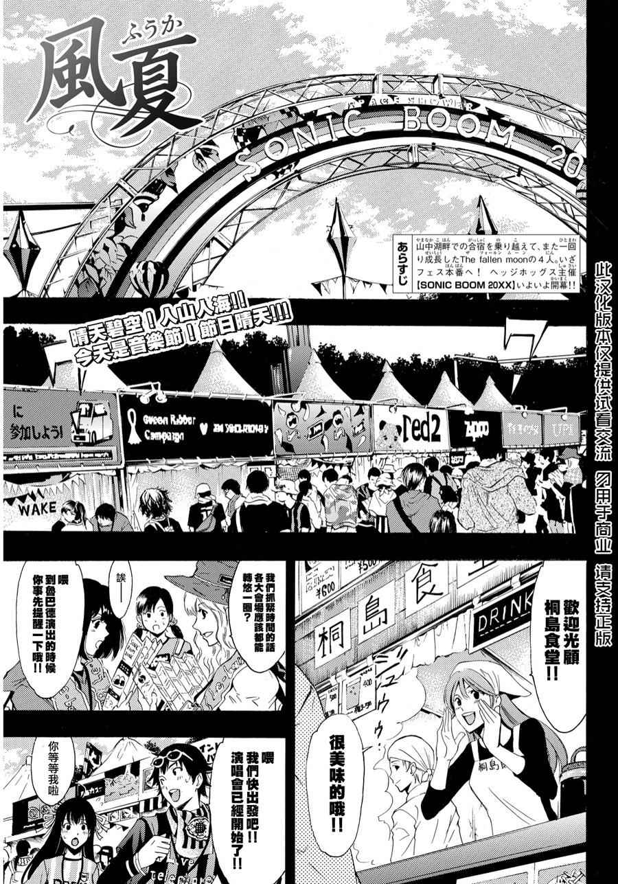 《风夏》漫画最新章节第95话免费下拉式在线观看章节第【1】张图片