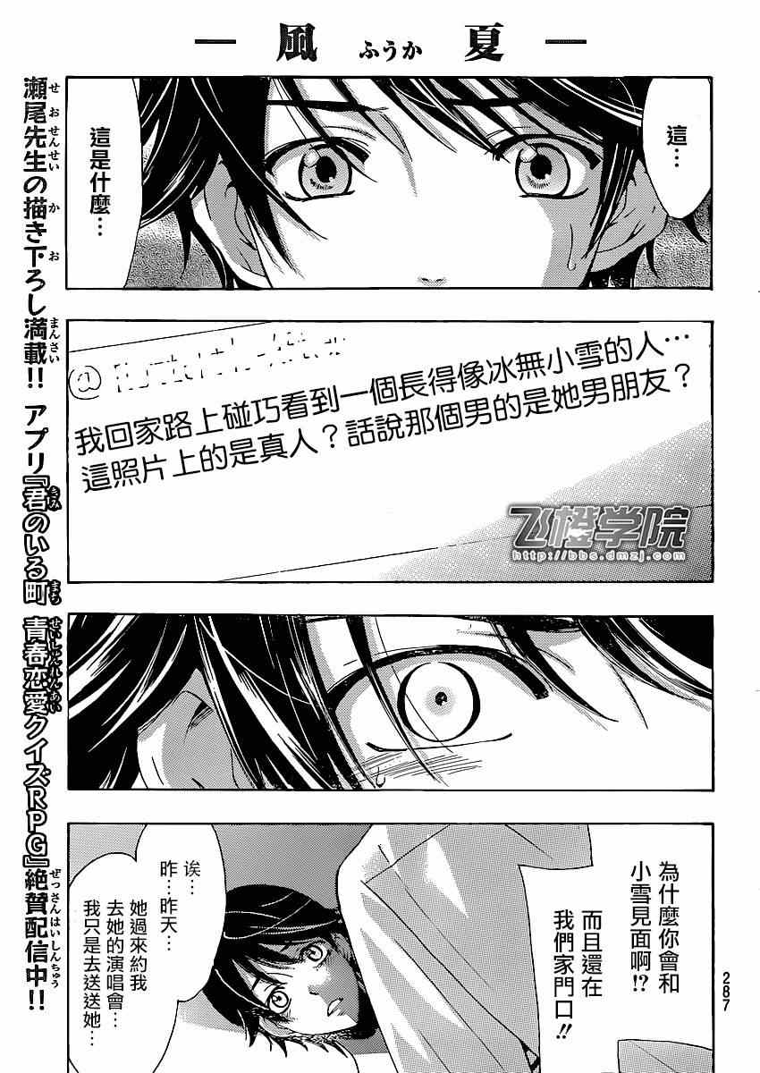 《风夏》漫画最新章节第24话免费下拉式在线观看章节第【18】张图片