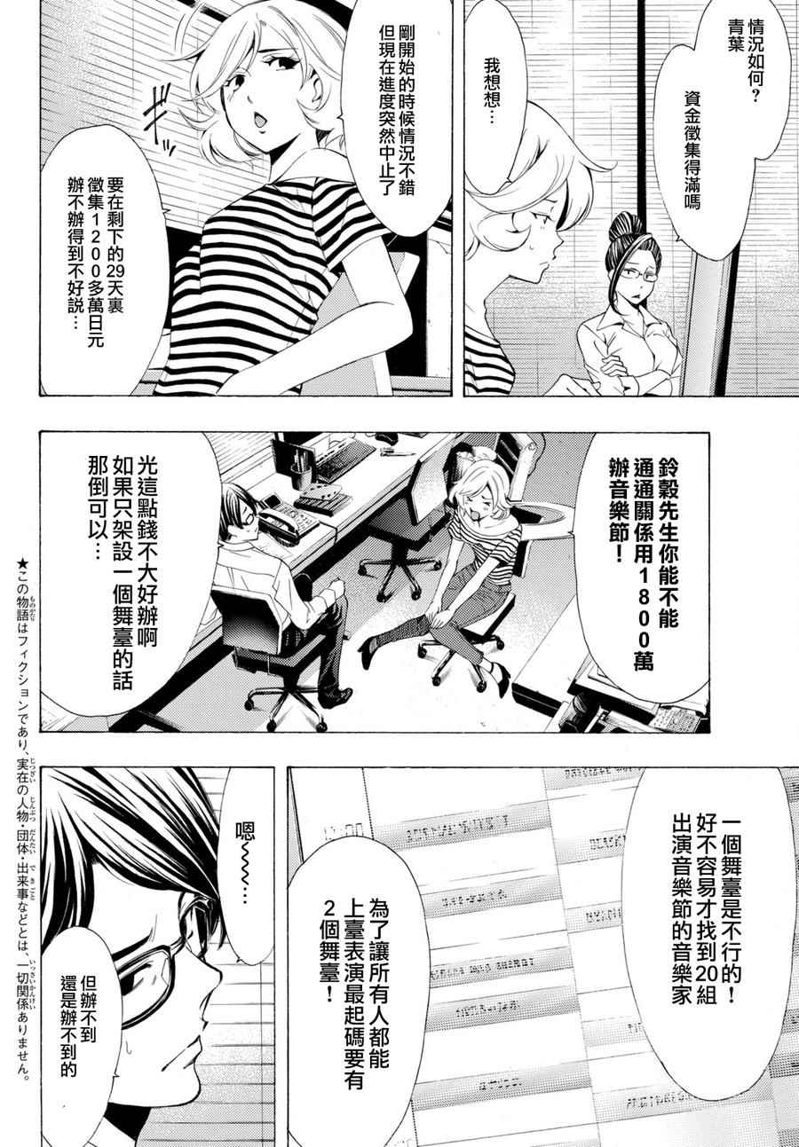 《风夏》漫画最新章节第176话免费下拉式在线观看章节第【2】张图片