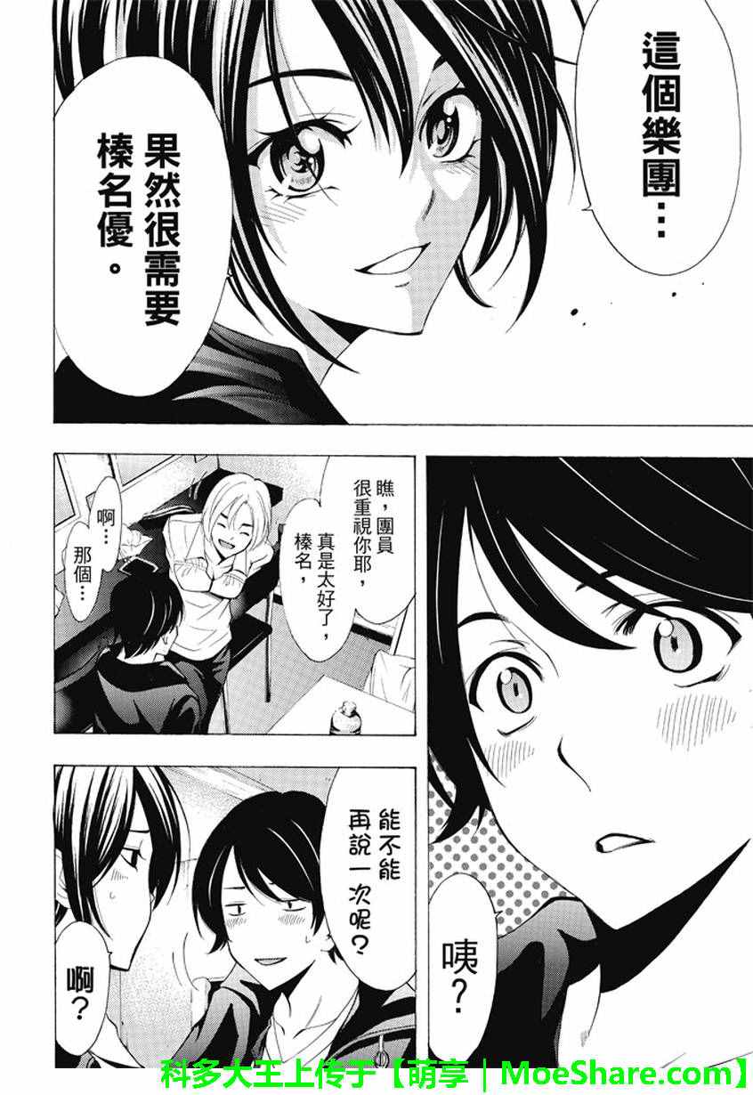 《风夏》漫画最新章节第131话免费下拉式在线观看章节第【6】张图片