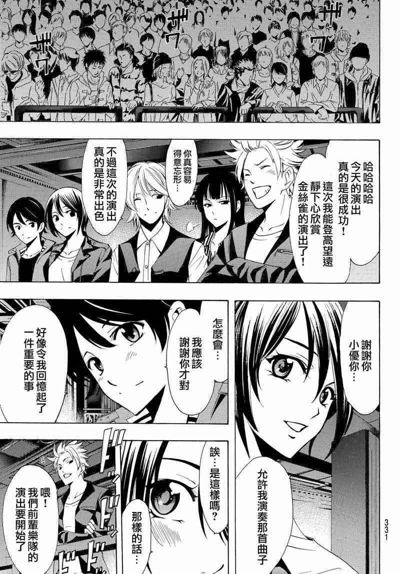 《风夏》漫画最新章节第126话免费下拉式在线观看章节第【7】张图片