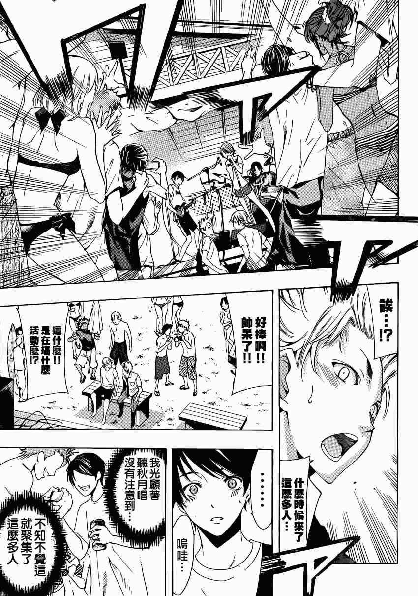 《风夏》漫画最新章节第18话免费下拉式在线观看章节第【7】张图片