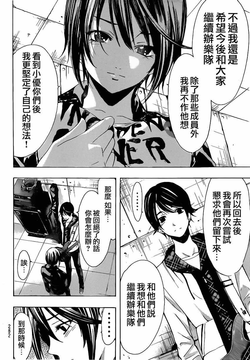 《风夏》漫画最新章节第57话免费下拉式在线观看章节第【14】张图片