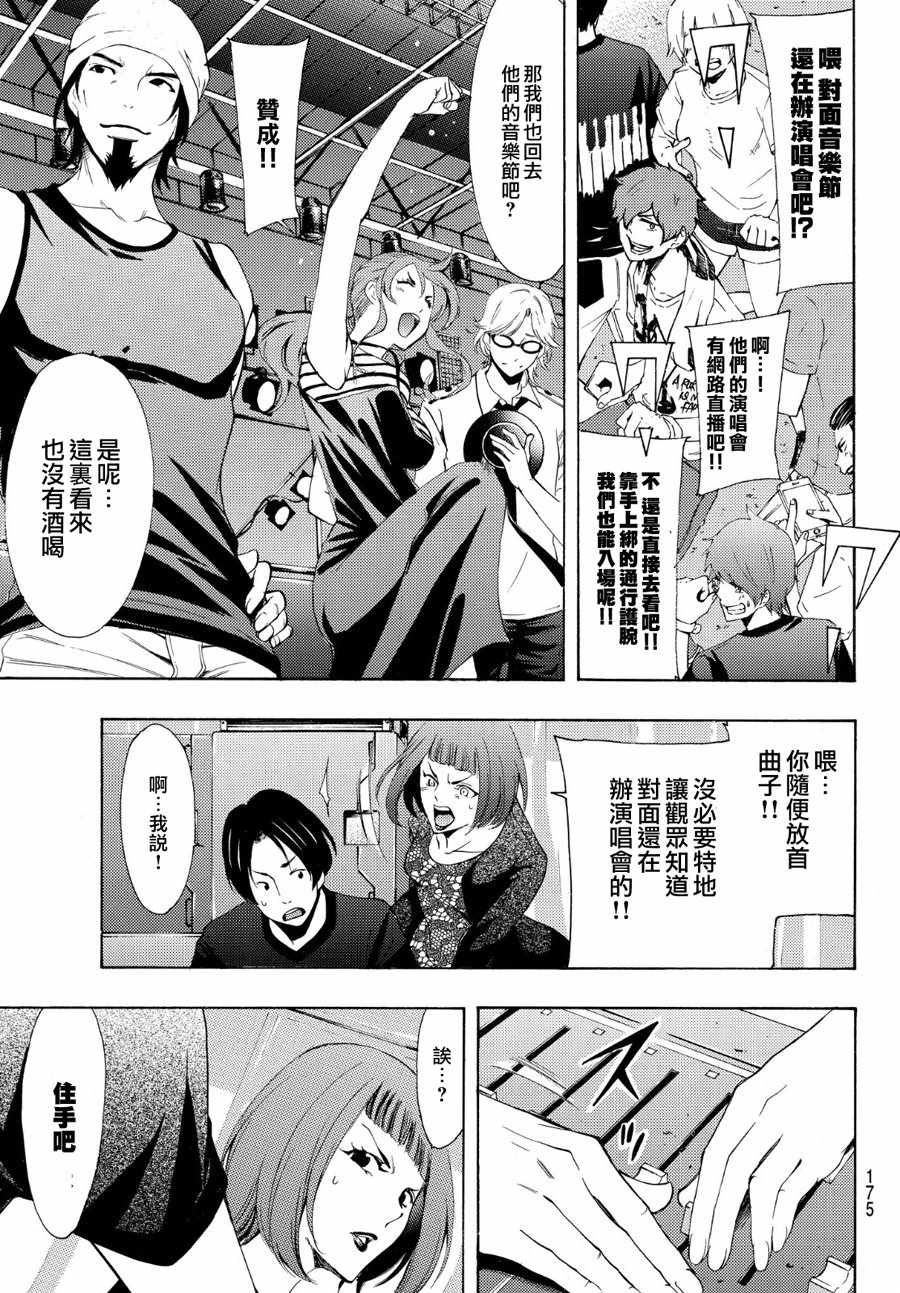 《风夏》漫画最新章节第190话免费下拉式在线观看章节第【7】张图片