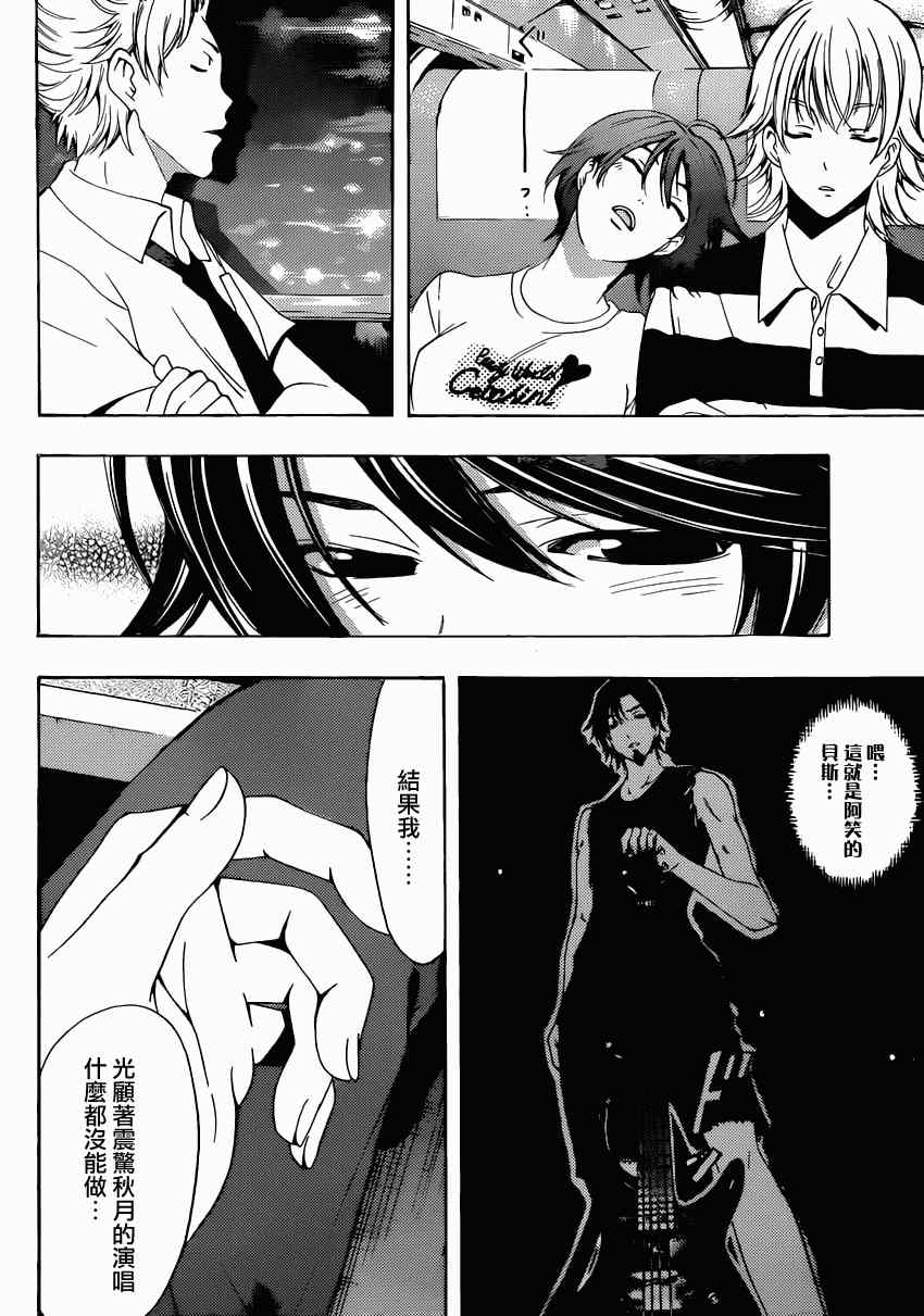 《风夏》漫画最新章节第18话免费下拉式在线观看章节第【16】张图片