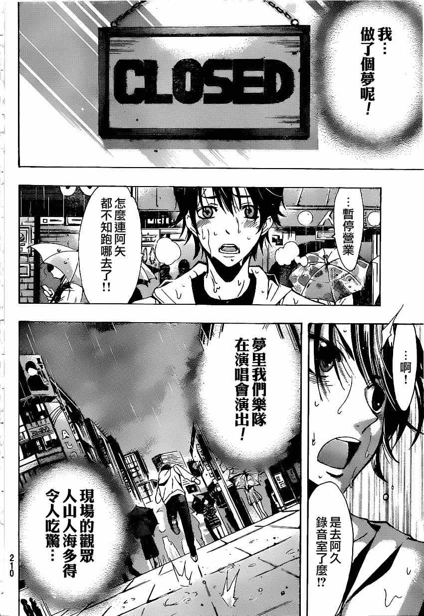 《风夏》漫画最新章节第41话免费下拉式在线观看章节第【7】张图片