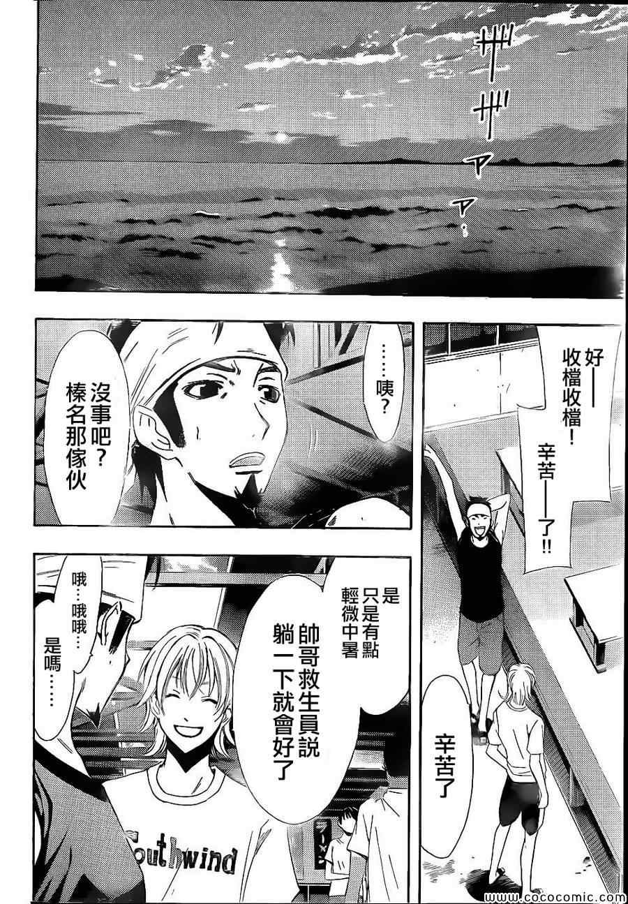 《风夏》漫画最新章节第11话免费下拉式在线观看章节第【16】张图片