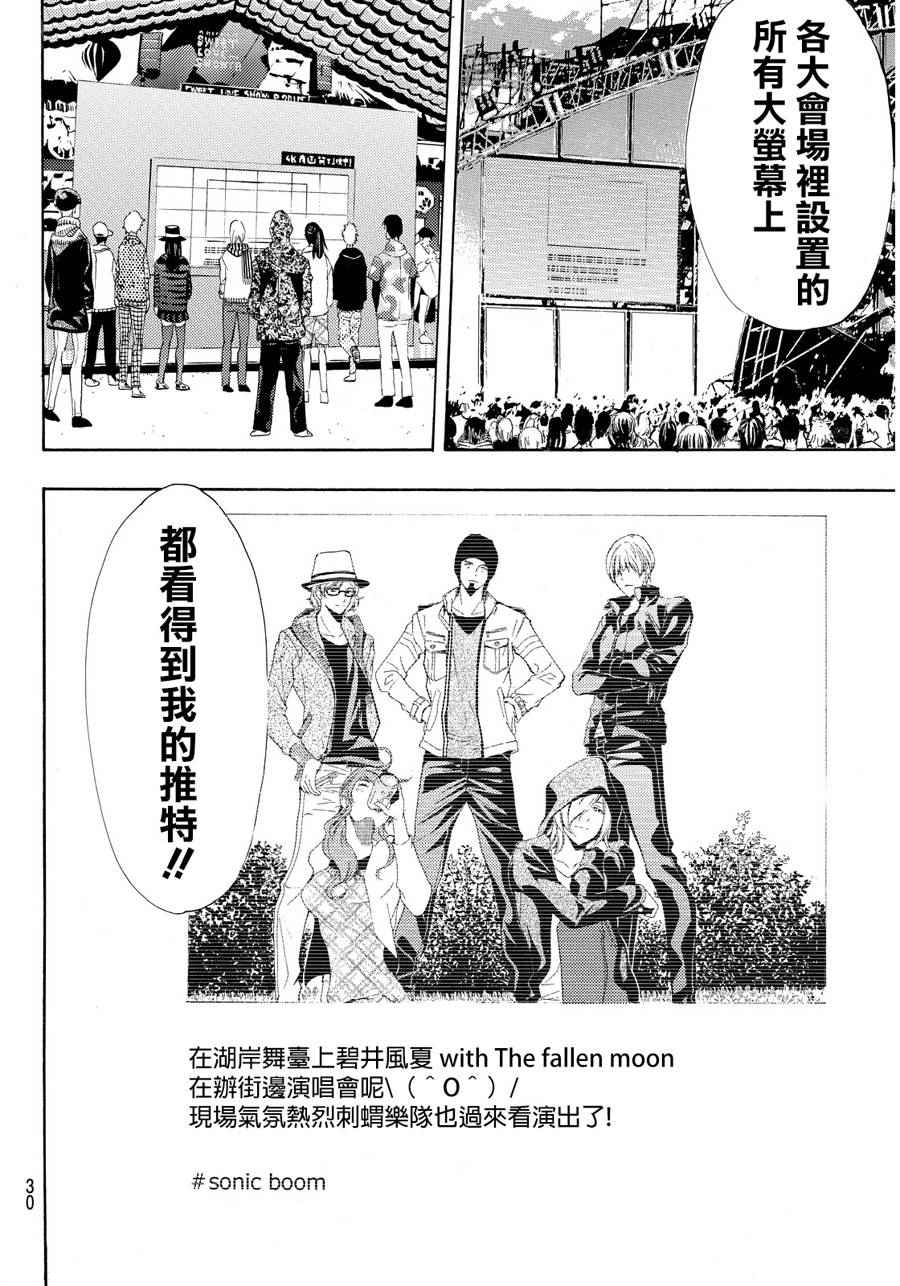 《风夏》漫画最新章节第98话免费下拉式在线观看章节第【19】张图片