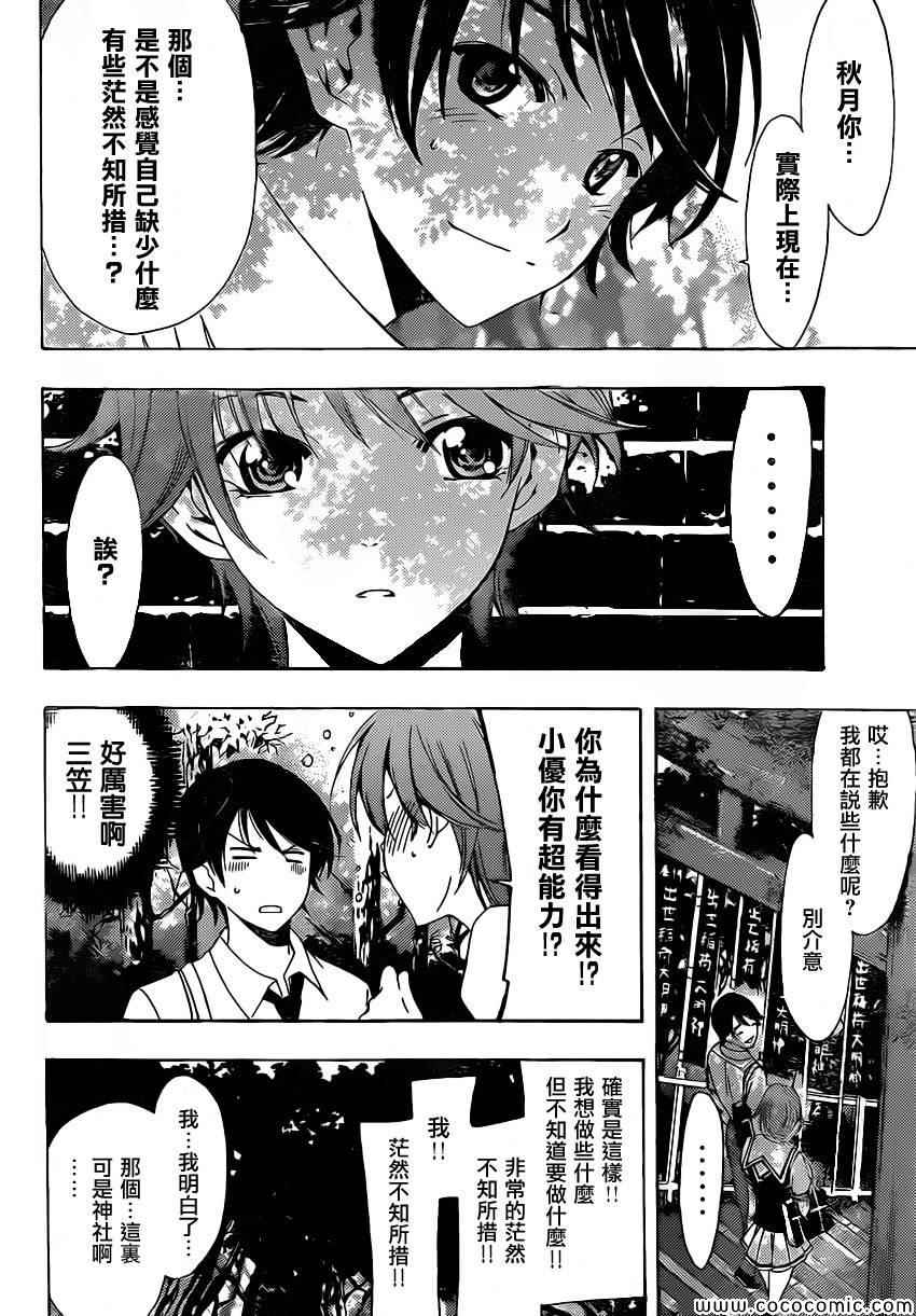 《风夏》漫画最新章节第6话免费下拉式在线观看章节第【12】张图片