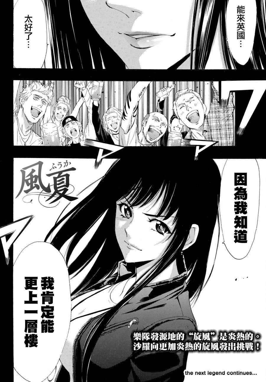 《风夏》漫画最新章节第159话免费下拉式在线观看章节第【18】张图片