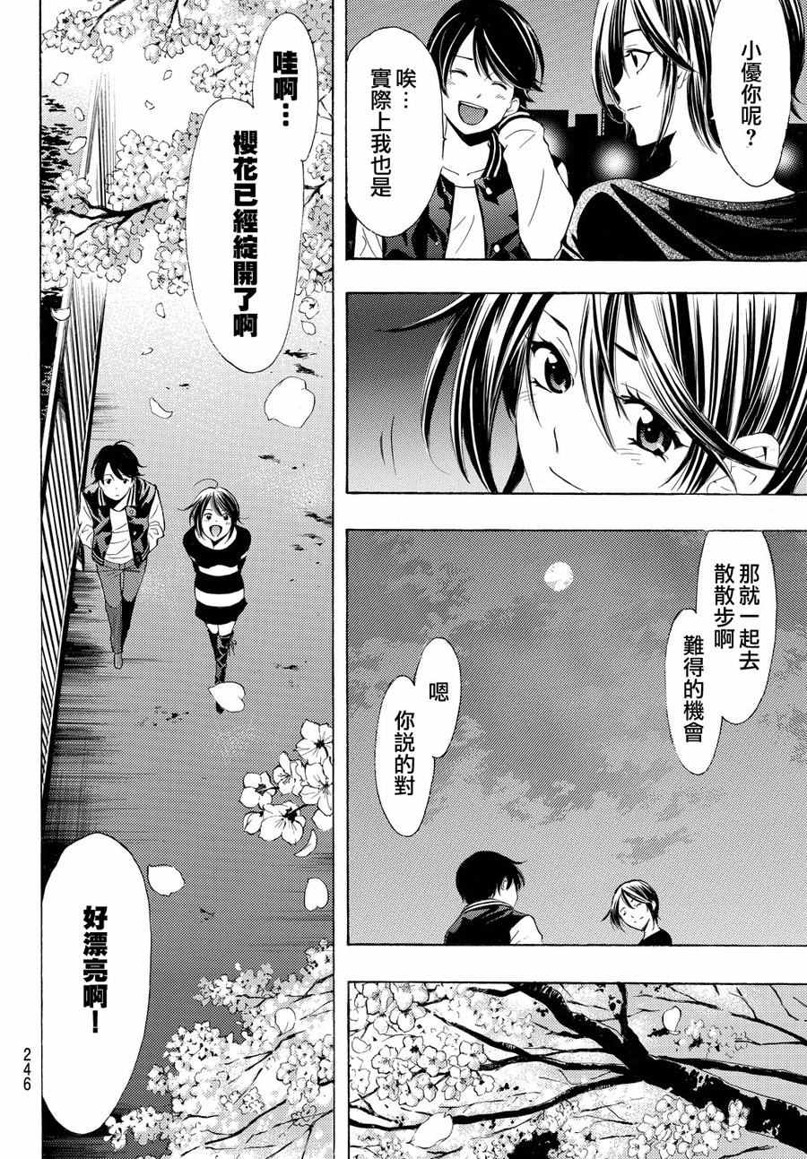 《风夏》漫画最新章节第147话免费下拉式在线观看章节第【8】张图片