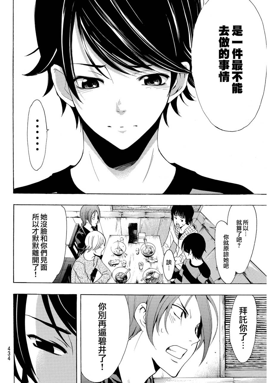 《风夏》漫画最新章节第107话免费下拉式在线观看章节第【16】张图片