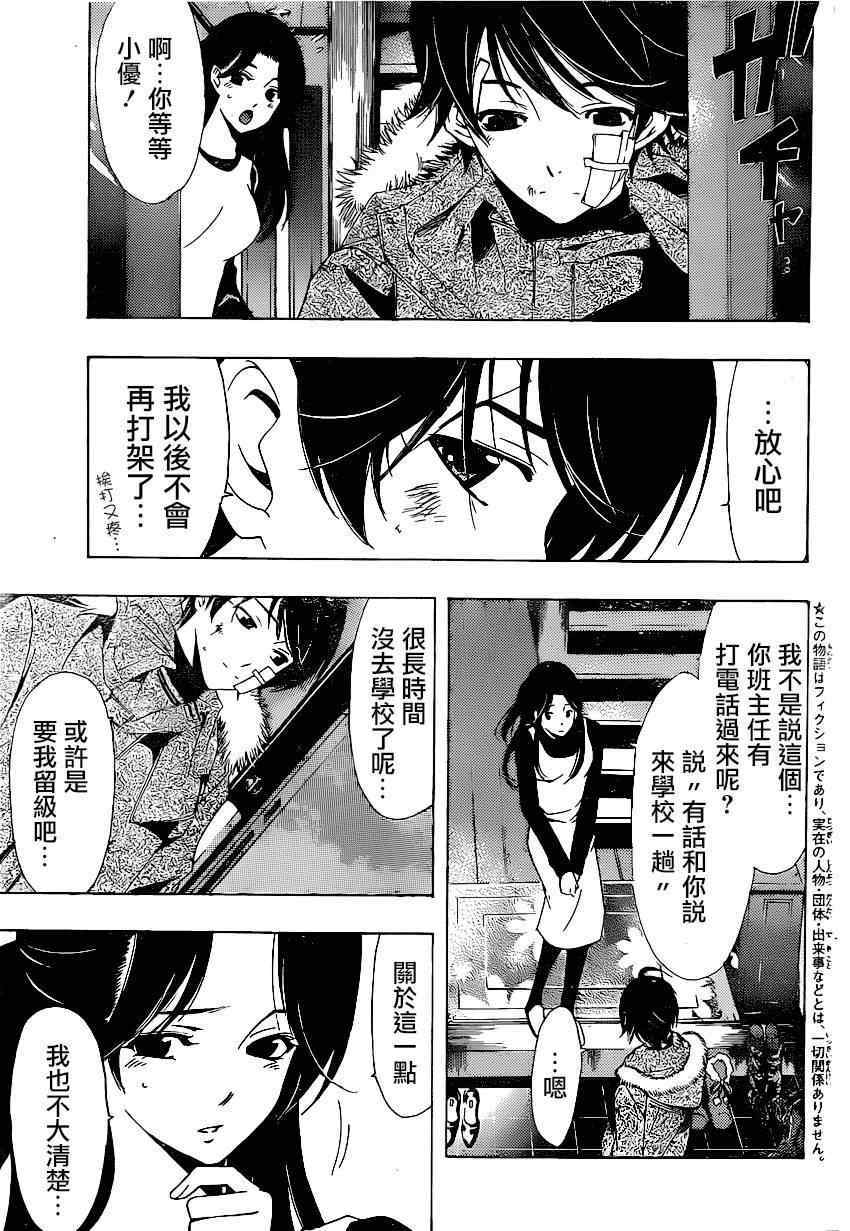 《风夏》漫画最新章节第39话免费下拉式在线观看章节第【3】张图片