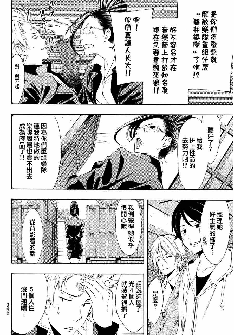 《风夏》漫画最新章节第111话免费下拉式在线观看章节第【8】张图片