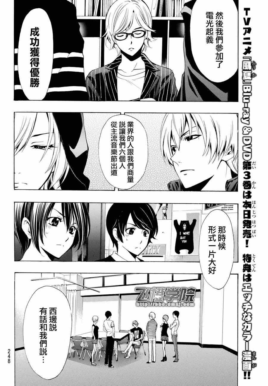 《风夏》漫画最新章节第156话免费下拉式在线观看章节第【17】张图片