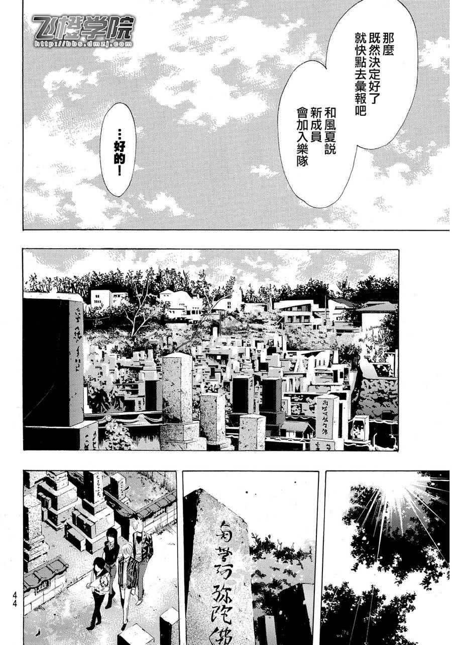 《风夏》漫画最新章节第104话免费下拉式在线观看章节第【12】张图片