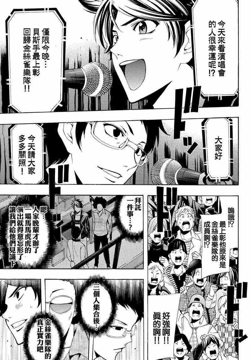 《风夏》漫画最新章节第126话免费下拉式在线观看章节第【9】张图片