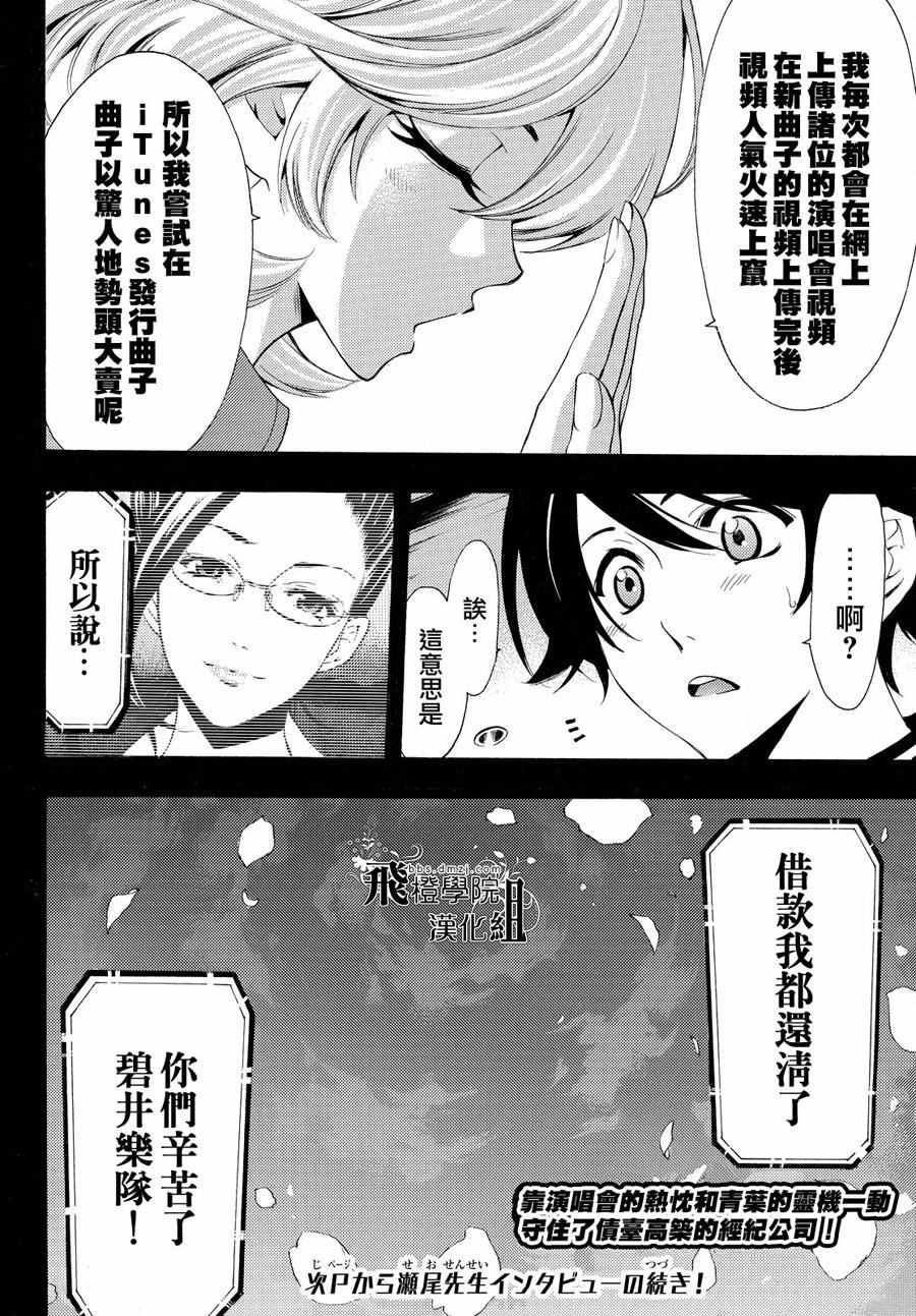 《风夏》漫画最新章节第147话免费下拉式在线观看章节第【20】张图片