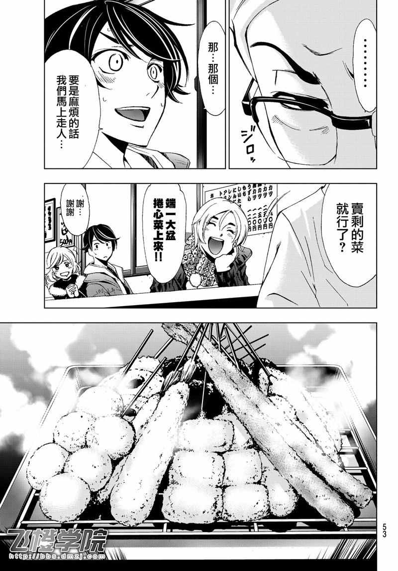 《风夏》漫画最新章节第128话免费下拉式在线观看章节第【13】张图片