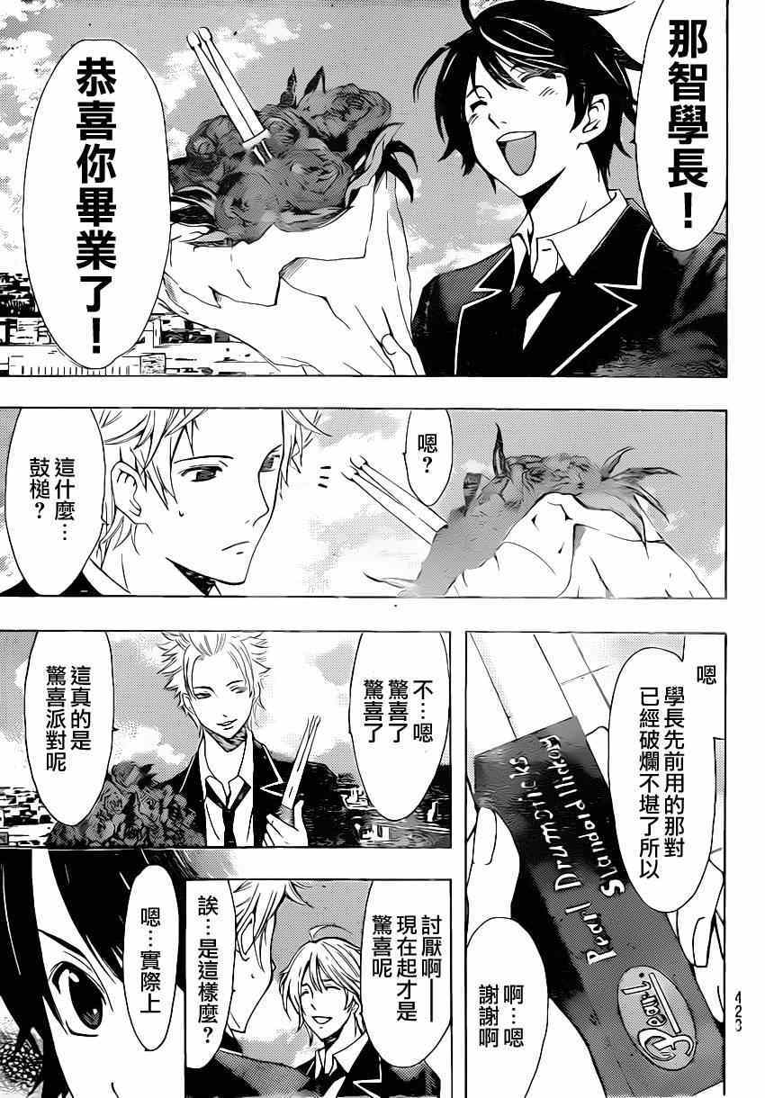 《风夏》漫画最新章节第58话免费下拉式在线观看章节第【11】张图片