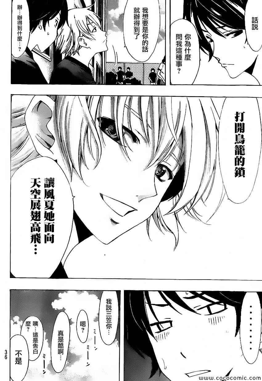 《风夏》漫画最新章节第6话免费下拉式在线观看章节第【6】张图片
