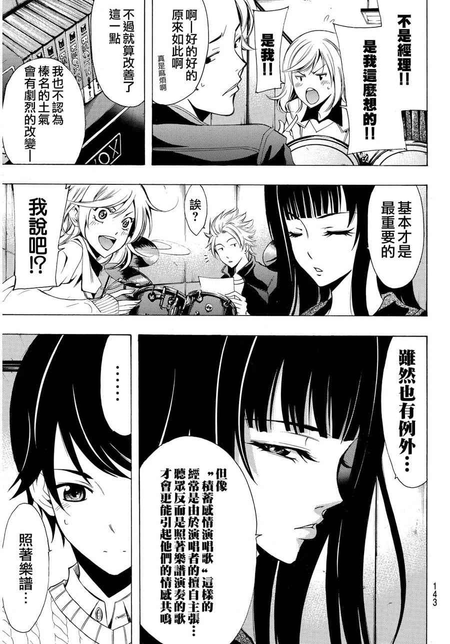 《风夏》漫画最新章节第87话免费下拉式在线观看章节第【4】张图片