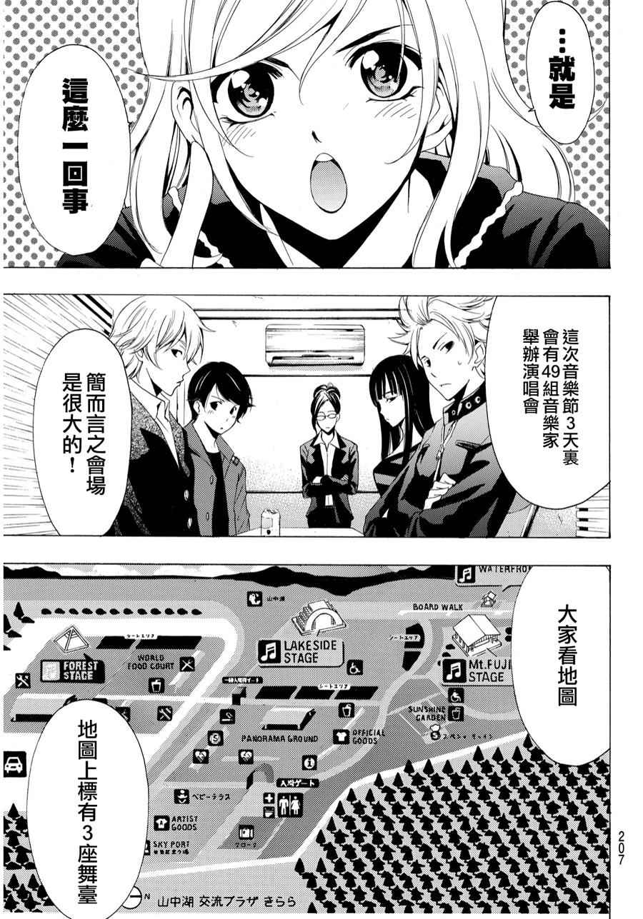 《风夏》漫画最新章节第95话免费下拉式在线观看章节第【4】张图片