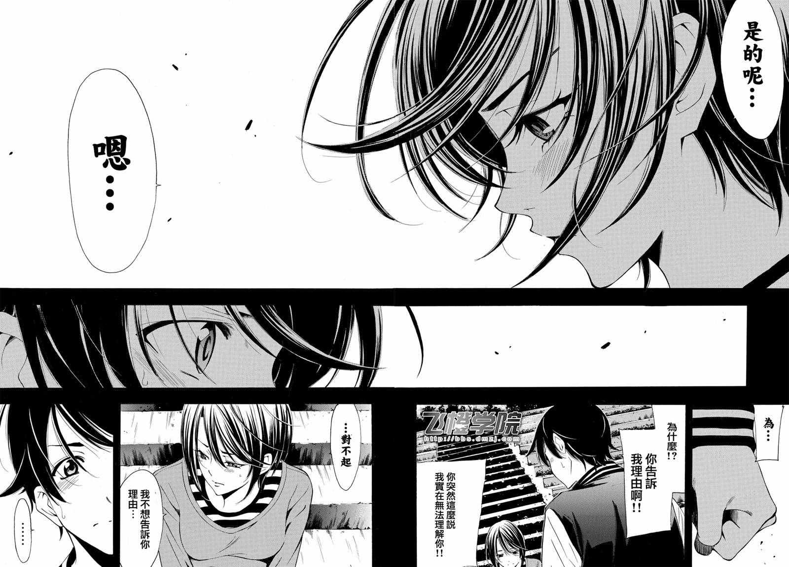 《风夏》漫画最新章节第140话免费下拉式在线观看章节第【14】张图片