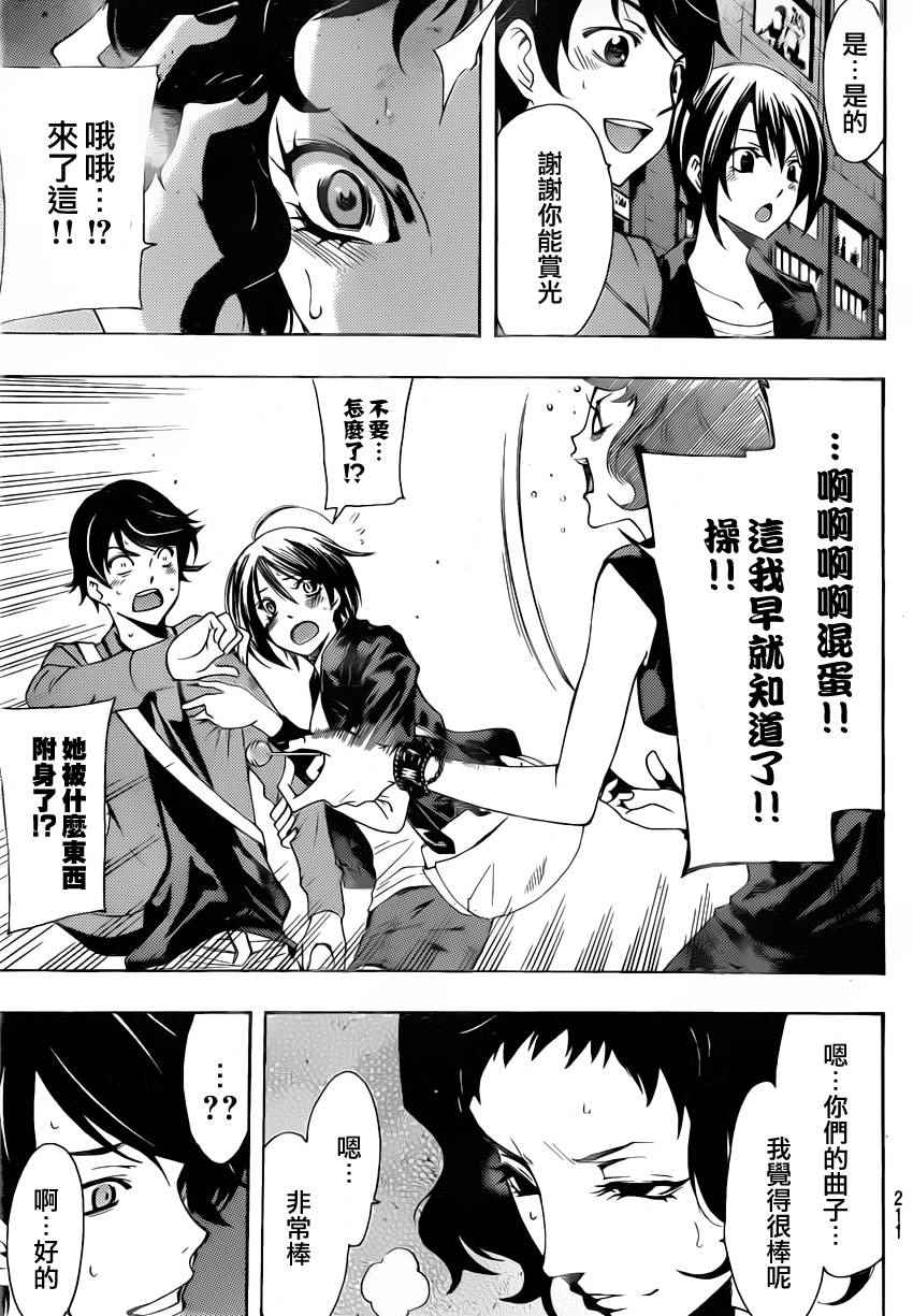 《风夏》漫画最新章节第82话免费下拉式在线观看章节第【14】张图片