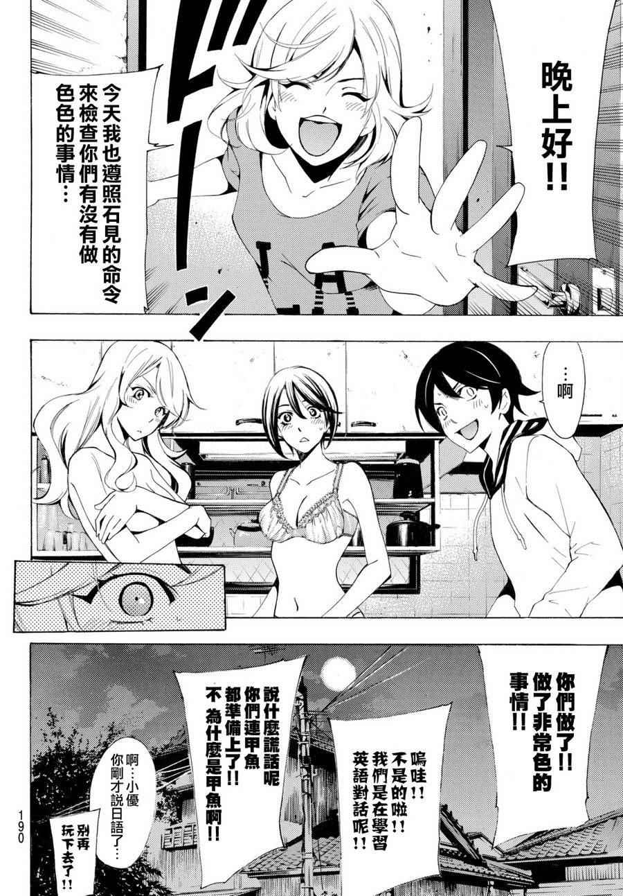 《风夏》漫画最新章节第161话免费下拉式在线观看章节第【13】张图片