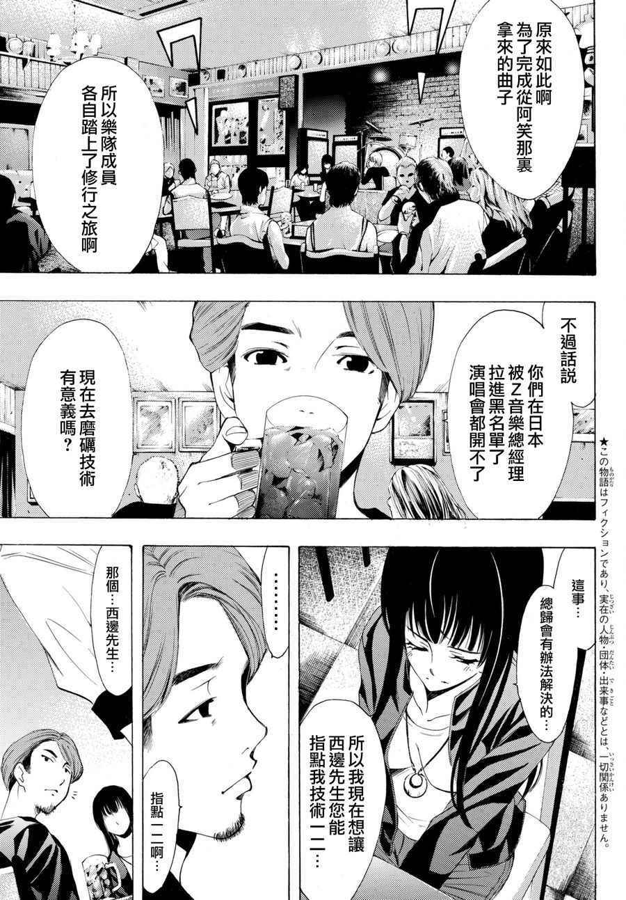 《风夏》漫画最新章节第159话免费下拉式在线观看章节第【3】张图片