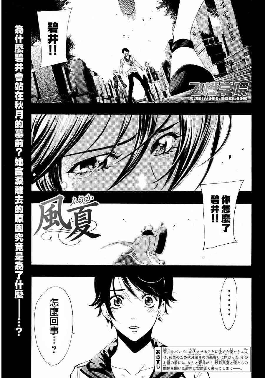 《风夏》漫画最新章节第105话免费下拉式在线观看章节第【1】张图片