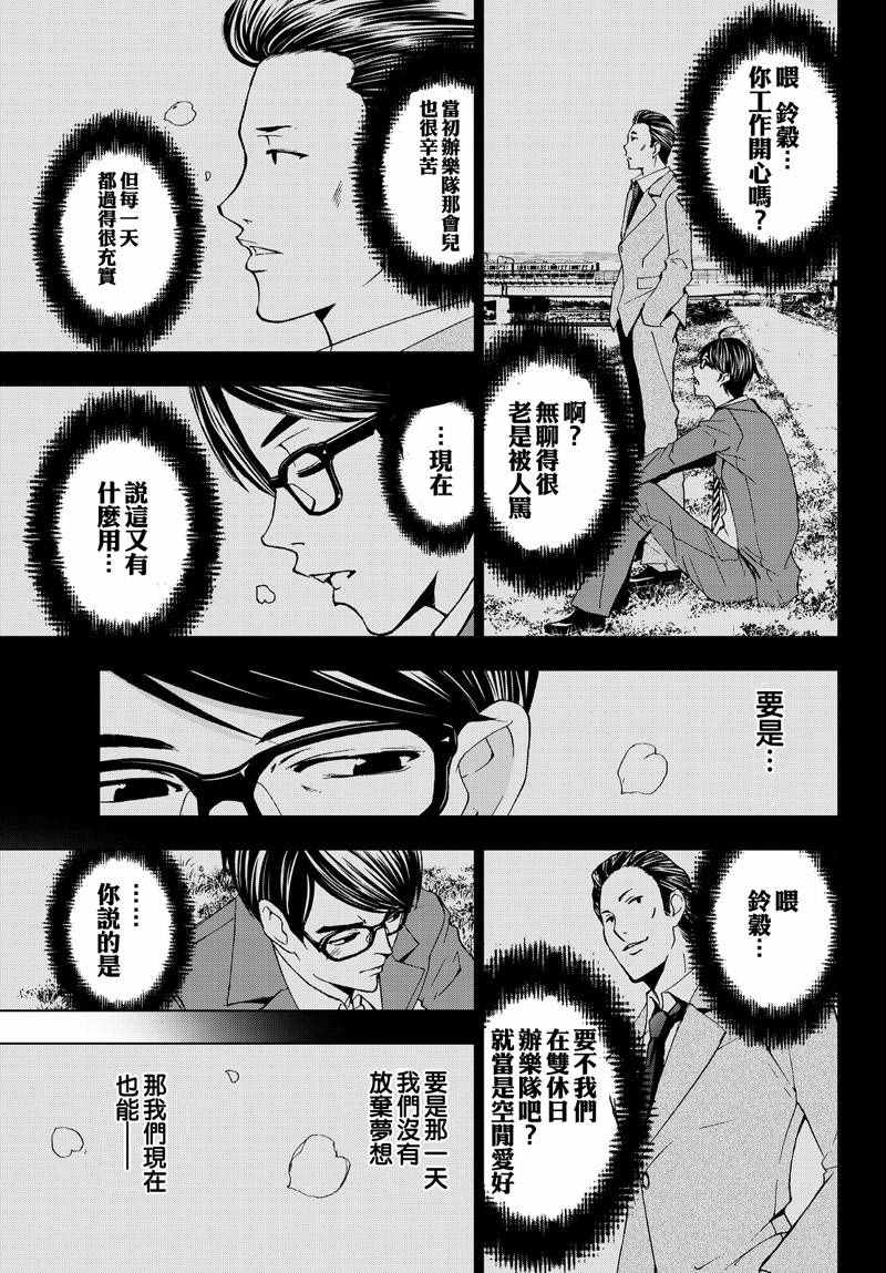 《风夏》漫画最新章节第126话免费下拉式在线观看章节第【13】张图片