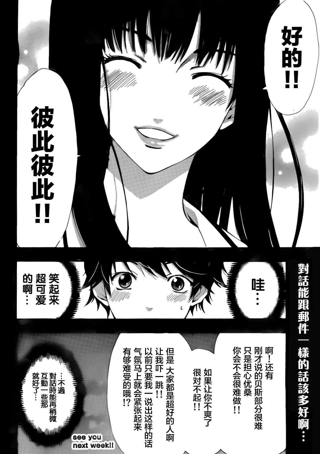《风夏》漫画最新章节第21话免费下拉式在线观看章节第【18】张图片