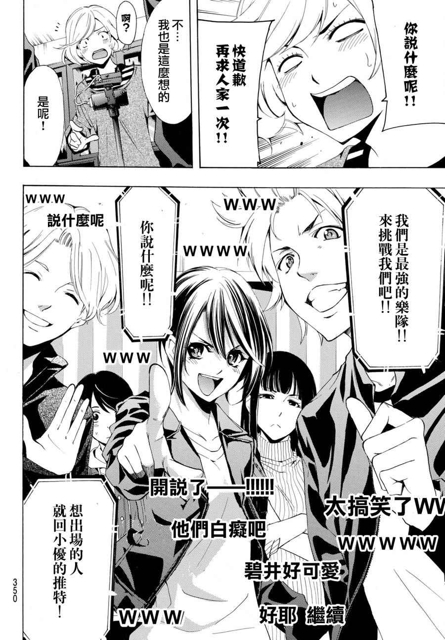 《风夏》漫画最新章节第172话免费下拉式在线观看章节第【14】张图片