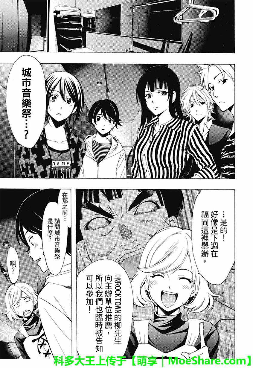 《风夏》漫画最新章节第135话免费下拉式在线观看章节第【9】张图片