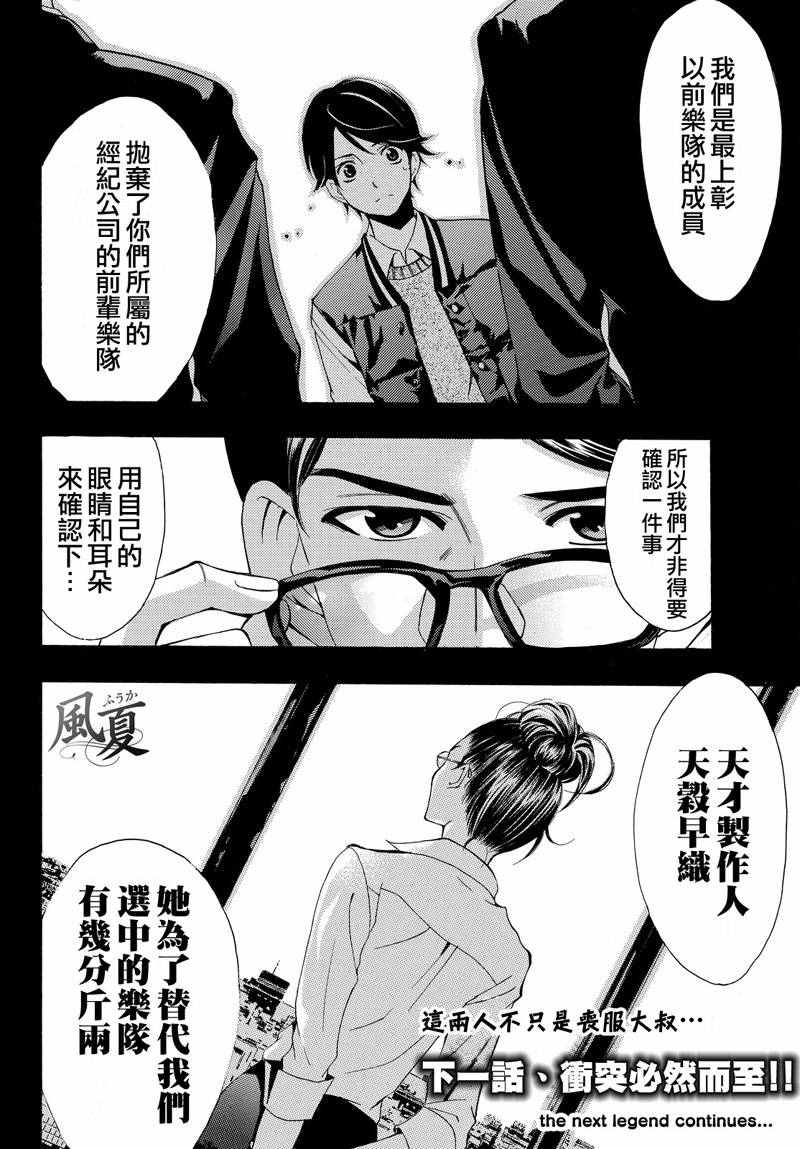 《风夏》漫画最新章节第123话免费下拉式在线观看章节第【18】张图片